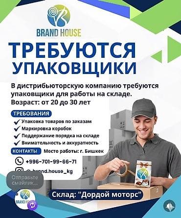 дордой ваканция: Грузчик. Дордой Моторс рынок — 1