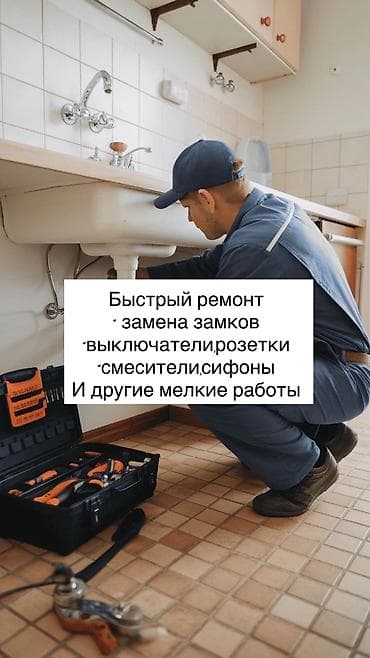 Муж на час Выполню мелкий бытовой ремонт быстро и качественно