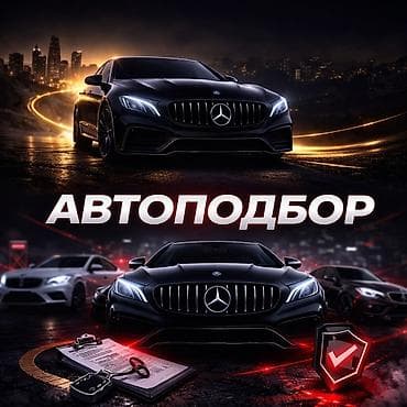 АВТОПОДБОР AUTOVYBOR Профессиональный подбор автомобиля под ваши
