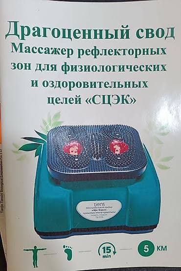 расслабление: Продается новый массажёр. улучшает кровообращение и расслабления мышц — 1