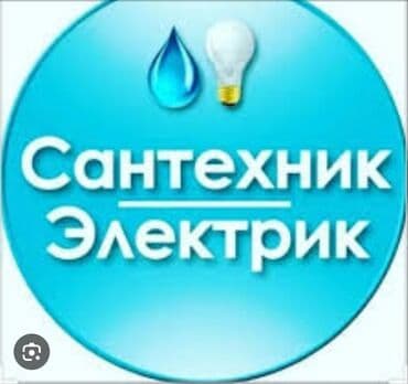 Ремонт сантехники Больше 6 лет опыта at lalafo.kg Ремонт сантехники Больше 6 лет опыта