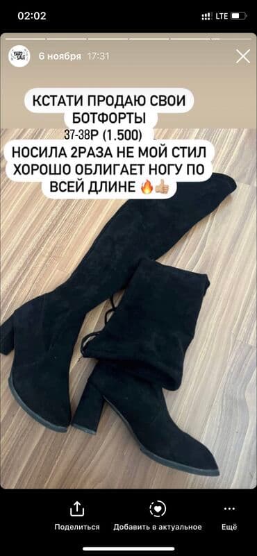 Атайын кийим: Батфорты, сапоги, обувь, сапожки 
Состояние отличное — 2