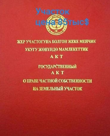 карта фрунзе: 6 соток, Для бизнеса, Красная книга — 1