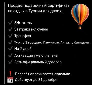 пансион для пожилых: Туристический сертификат LEGENDS OF ANATOLIA (CIP Service Travel — 2