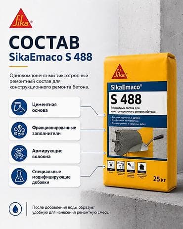 ремонт пластик: Строительный бетон — 4