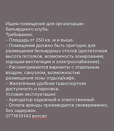 кв на ноч: Ищем помещение для организации бильярдного клуба. Требования к — 1