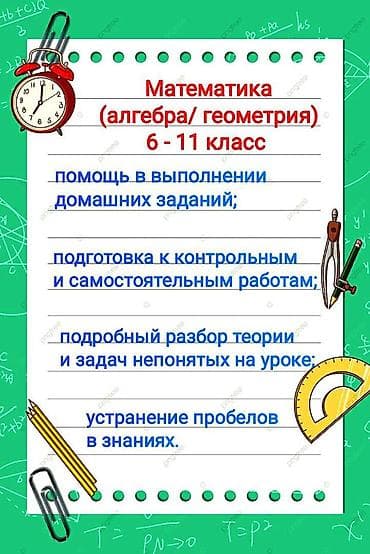 Алгебра жана геометрия боюнча репетитор lalafo.kg да Алгебра жана геометрия боюнча репетитор
