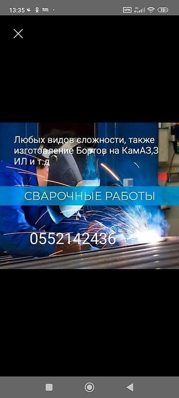 Сварка Монтаж
