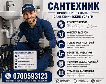 Монтаж и замена сантехники Больше 6 лет опыта