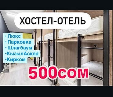 гостичного типа: Хостел Общежитие Койка Квартира Суточная квартира 🇬🇧 English — 1