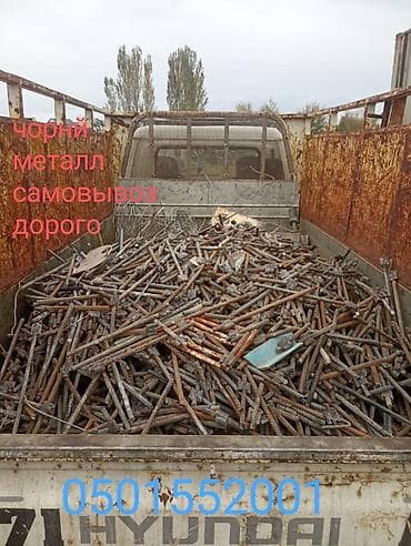 Скупка черного металла и чугуна с самовывозом. Что принимаем: - lalafo.kg да Скупка черного металла и чугуна с самовывозом. Что принимаем: -