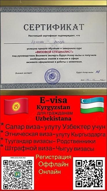 виза англия: Виза+регистрация жасайбыз. Ишенимдуу кызмат. 24/7 тейлоо Доступные — 1