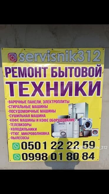 аренда дома иссык куль: Компания сервисник предлагает услуги по ремонту бытовой техники: 1 — 3