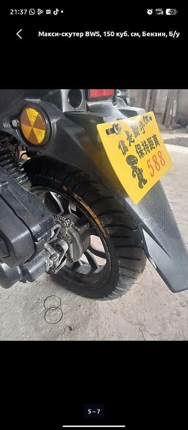 Скутеры: Макси-скутер BWS, 150 куб. см, Бензин — 4
