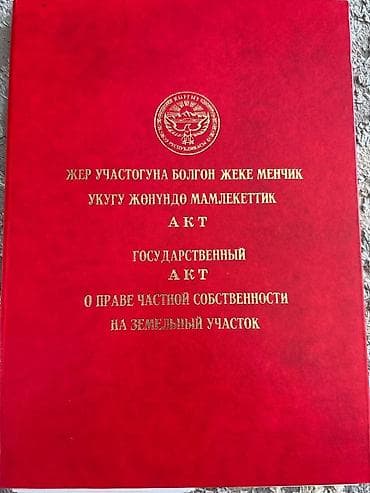 участок с манас: 7 соток, Для строительства, Красная книга — 1