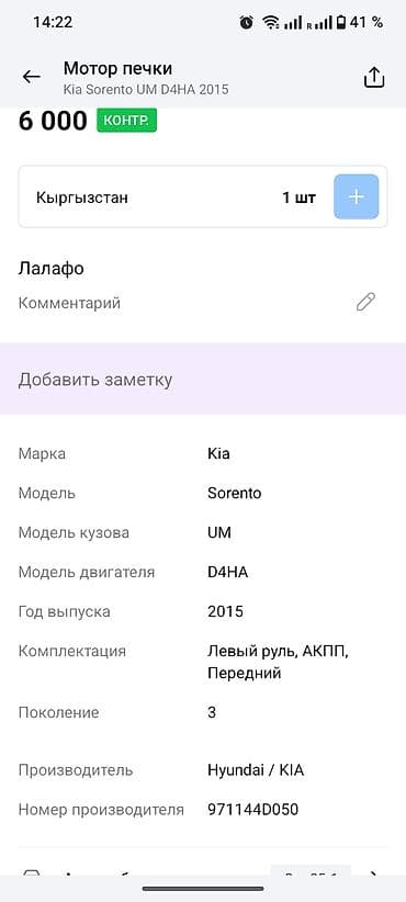 oem: Вентилятор Kia 2015 г., Оригинал — 4