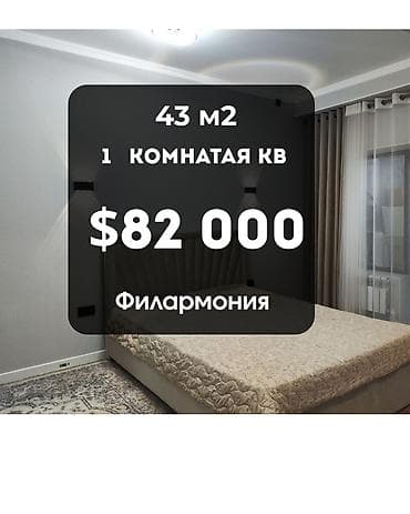 Недвижимость: 1 комната, 43 м², Филармония Элитка, 9 этаж, Евроремонт — 1