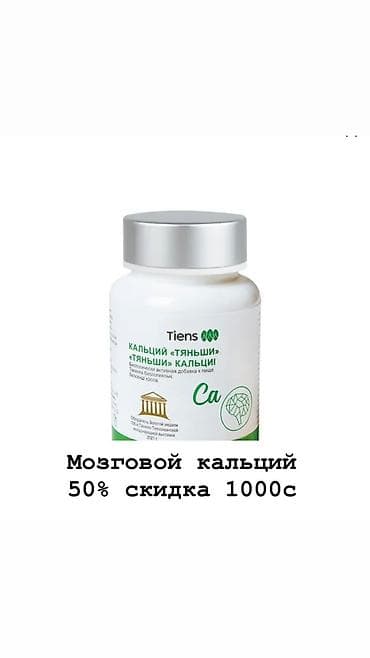 Мед. товарлар: Саламатсыздарбы? Тяньши Продукциясын колдонуучулар продукцияларына — 10