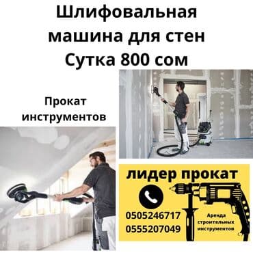 ремонт фасада дома: Шлифовальная машина для стен Сутки 800 — 1