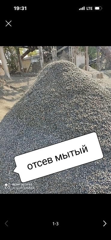 Отсев, Для фундамента, Оптом, Камаз