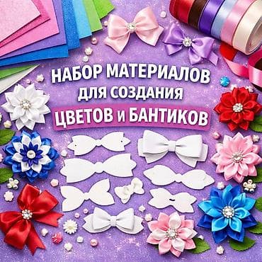 товары для мыловарения: Набор материалов для создания украшений Состав и цены на — 1