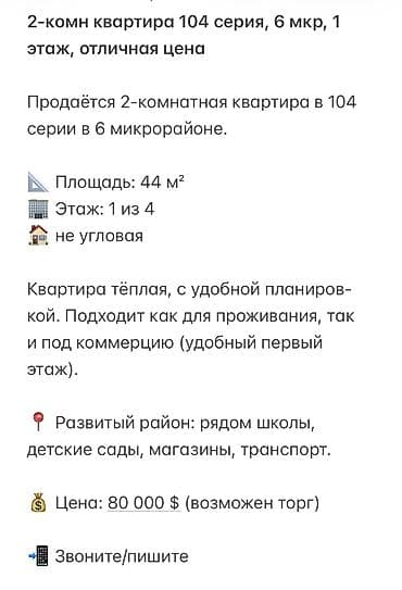 104 серия квартир 2 комнатная: 2 комнаты, 44 м², 104 серия, 1 этаж — 1