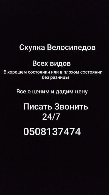 Скупка велосипедов всех видов. Принимаем любые модели: городской