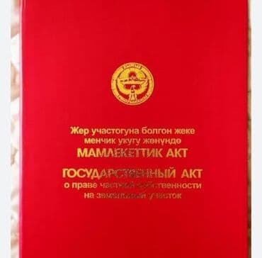 дом арзан: 8 соток, Для бизнеса, Красная книга — 2