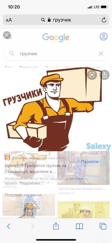 разнорабочая: Грузчик — 3