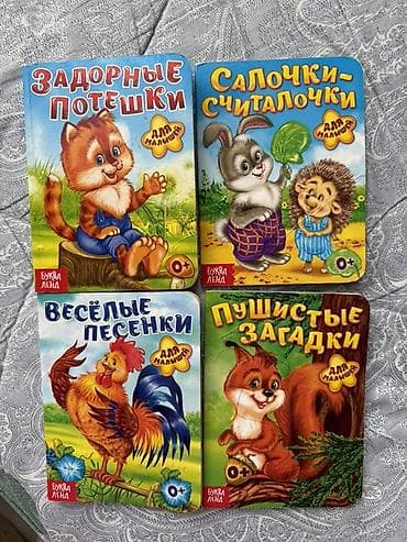 книги для малышей: Набор из 4 книг для малышей (0+), издательство «Буква Ленд». Серия с — 1