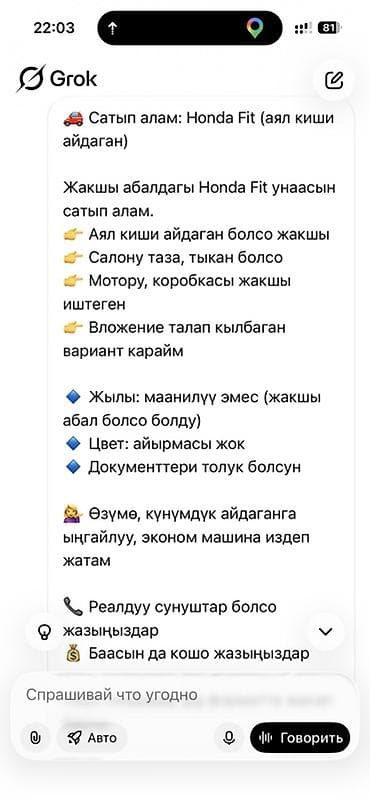 Скупка авто: Покупка: Honda Fit Ищу Honda Fit для личного ежедневного — 1