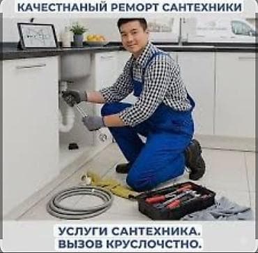 Услуги: Ремонт сантехники Больше 6 лет опыта — 1