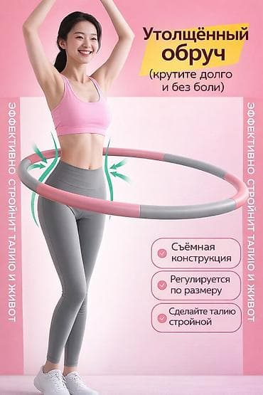 фидер: 🔥 ОБРУЧ СБОРНЫЙ МАССАЖНЫЙ (ХУЛАХУП) 🔥 Идеальный помощник для — 5