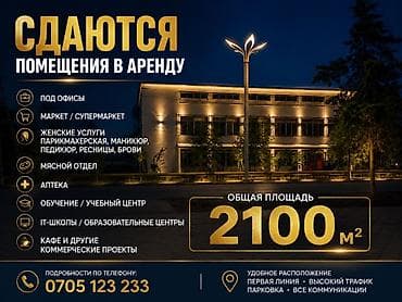 Сдаются помещения в аренду в современном коммерческом здании