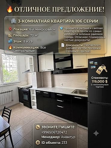 70: 3 комнаты, 70 м², 6 мкр 106 серия, 8 этаж, Свежий ремонт — 1
