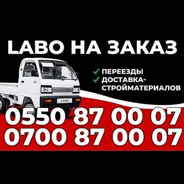 Перевозка груз на Лабо по городу Ош