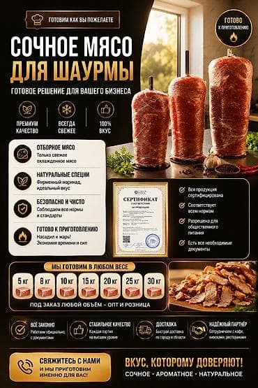 Сочное мясо для шаурмы — готовое решение для HoReCa. Основные