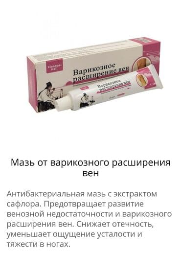 крем для купероза: Мазь от варикозного расширения вен. Антибактериальная мазь с — 2