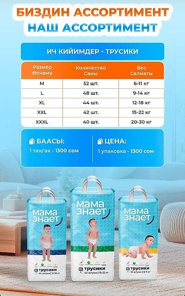 Подгузники Мама знает, Одноразовые