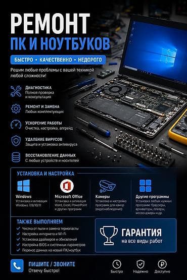 🔧 РЕМОНТ ПК И НОУТБУКОВ 🔧 ✅ Установка Windows 7/10/11 ✅ Установка и