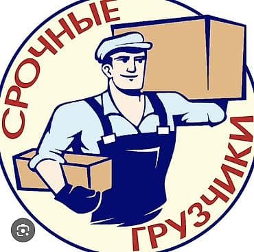 Грузчик. С опытом at lalafo.kg Грузчик. С опытом
