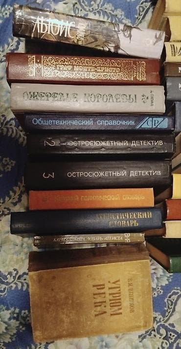 книга по кыргызскому языку: На русском языке, Б/у, Самовывоз — 2