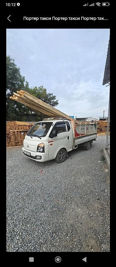 Кызматтар: Буйрутма берүү Хендай портер, Курулуш таштандыларын чыгаруу, Үстү артка ачылма кузову менен (өзү төкмө) — 4