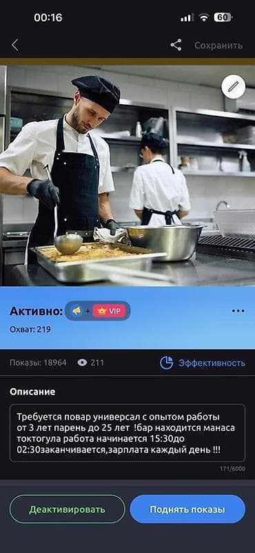 Вакансия: повар-универсал Описание: - Требуется повар-универсал с