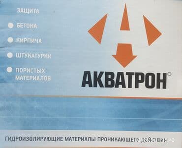 плащ дождовик: <АКВАТРОН> Гидроизоляционный материал, предназначенный для — 2