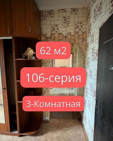 106: 3 комнаты, 63 м², 6 мкр 106 серия, 5 этаж, Свежий ремонт — 1