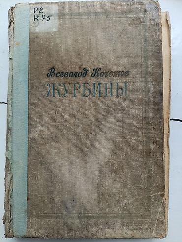 книга: Подборка советских и дореволюционных изданий (разные годы и — 5