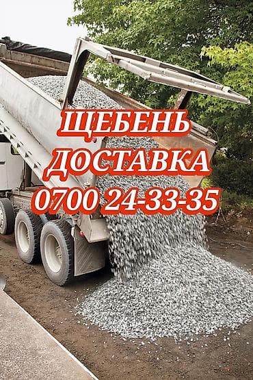Щебень, Засыпка, Насыпью