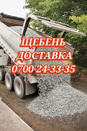 мусорный бочки: Щебень, Засыпка, Насыпью — 1