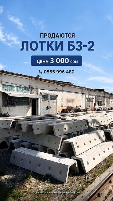 комтер: Водоотводный лоток, Трапециевидный — 1